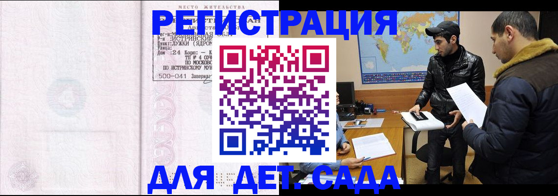 временная регистрация для школы в Щиграх